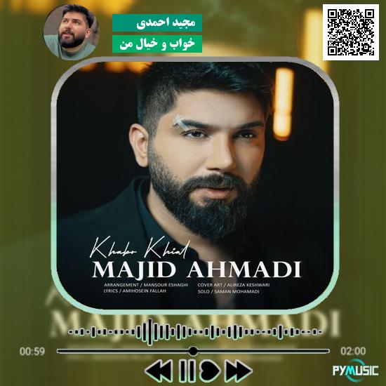 دانلود آهنگ خواب و خیال من مجید احمدی